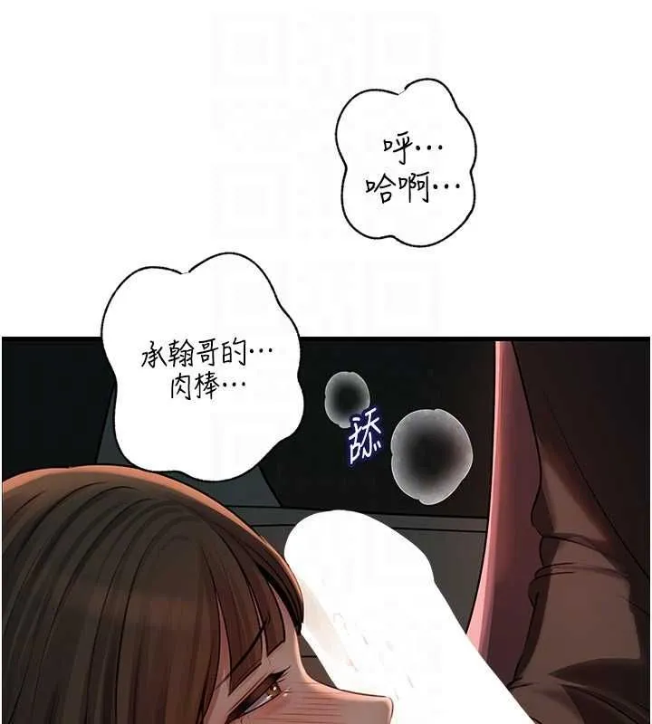 岳母为何那样 第101話-身體超級敏感的母女 第95页