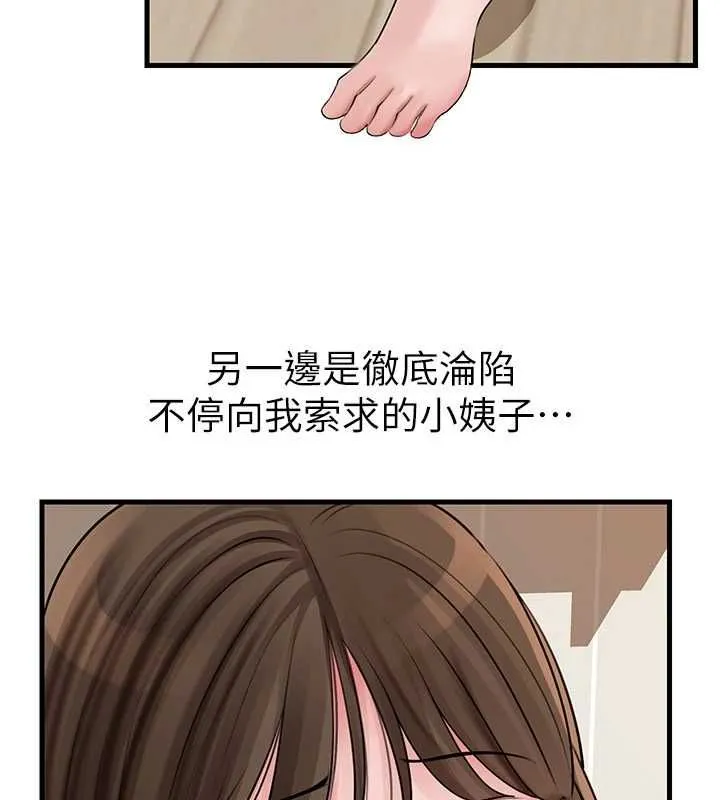 岳母为何那样 第101話-身體超級敏感的母女 第83页