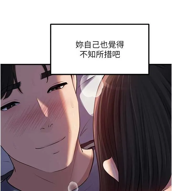 岳母为何那样 第101話-身體超級敏感的母女 第32页