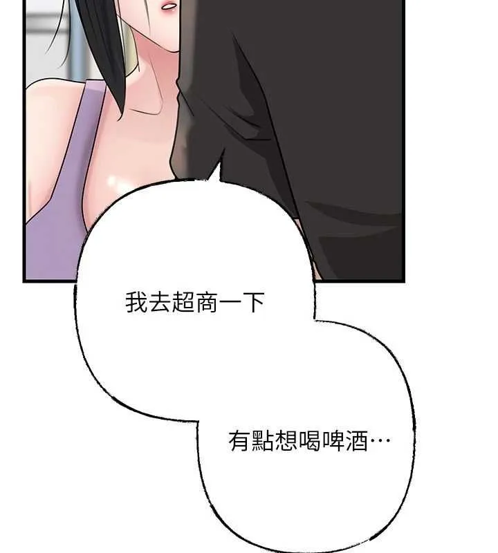 岳母为何那样 第101話-身體超級敏感的母女 第86页