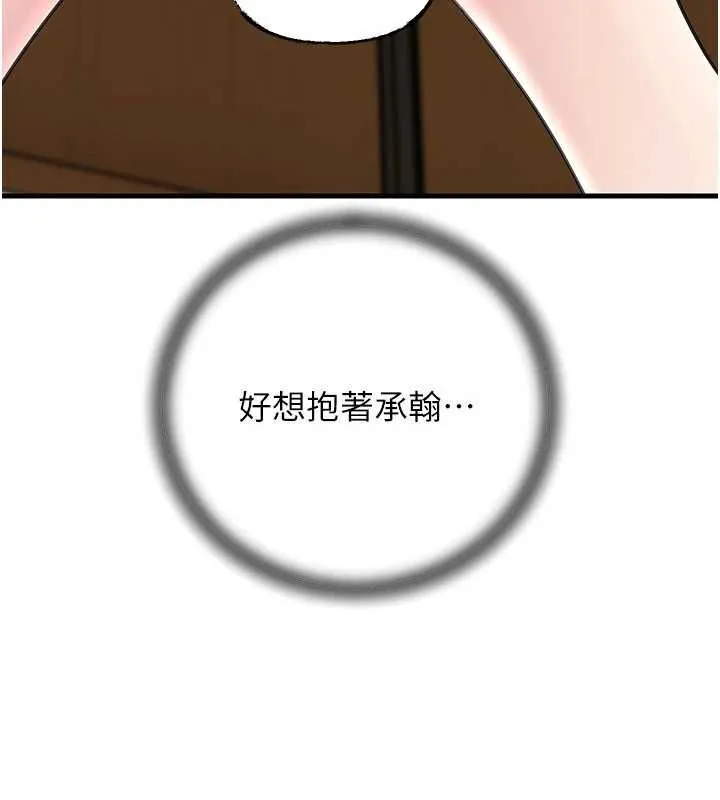 岳母为何那样 第101話-身體超級敏感的母女 第139页