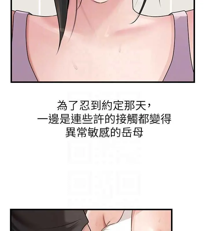 岳母为何那样 第101話-身體超級敏感的母女 第78页