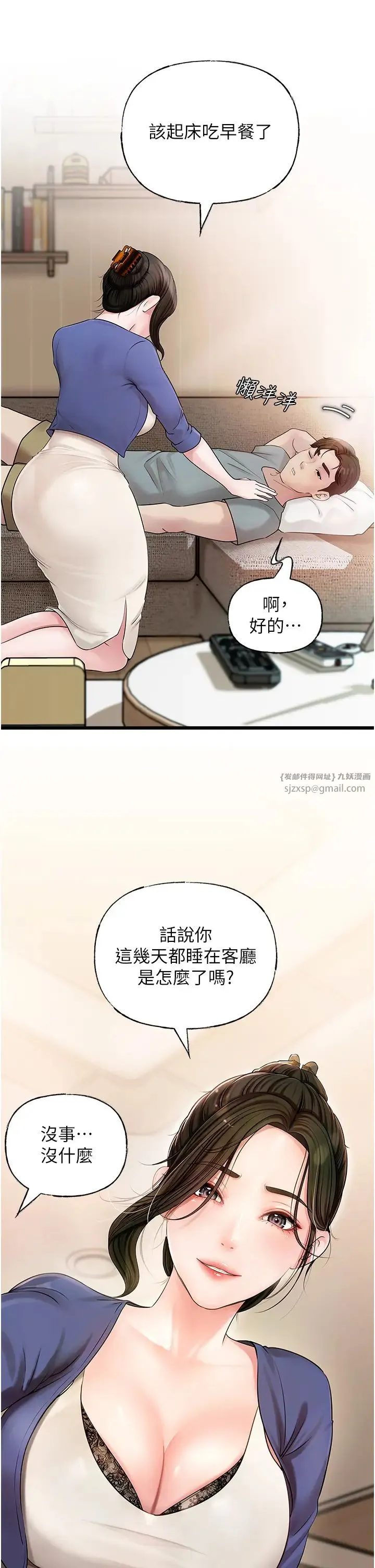 岳母为何那样 第8話-取代姐姐的機會來瞭 第20页