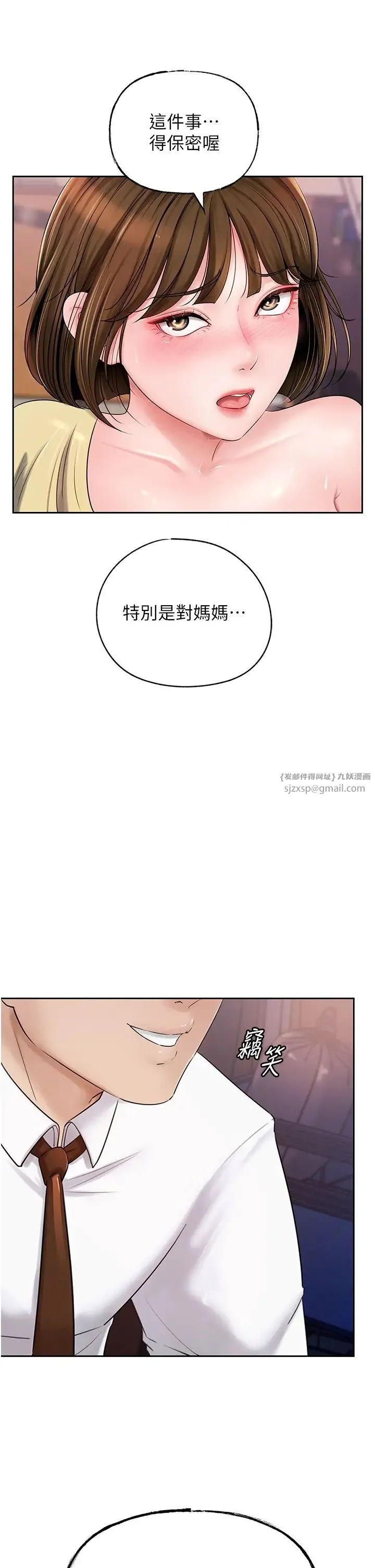 岳母为何那样 第8話-取代姐姐的機會來瞭 第9页