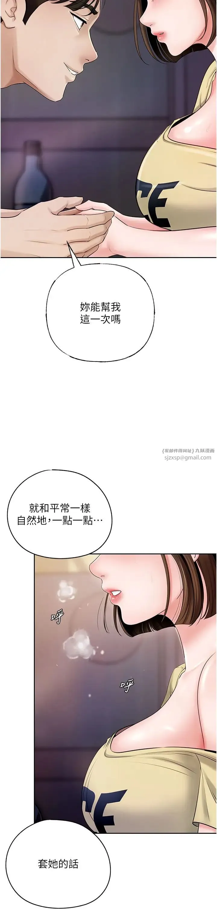 岳母为何那样 第8話-取代姐姐的機會來瞭 第4页