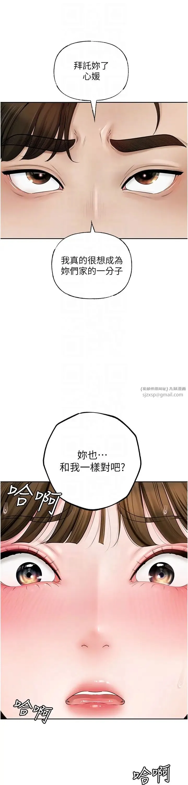 岳母为何那样 第8話-取代姐姐的機會來瞭 第6页