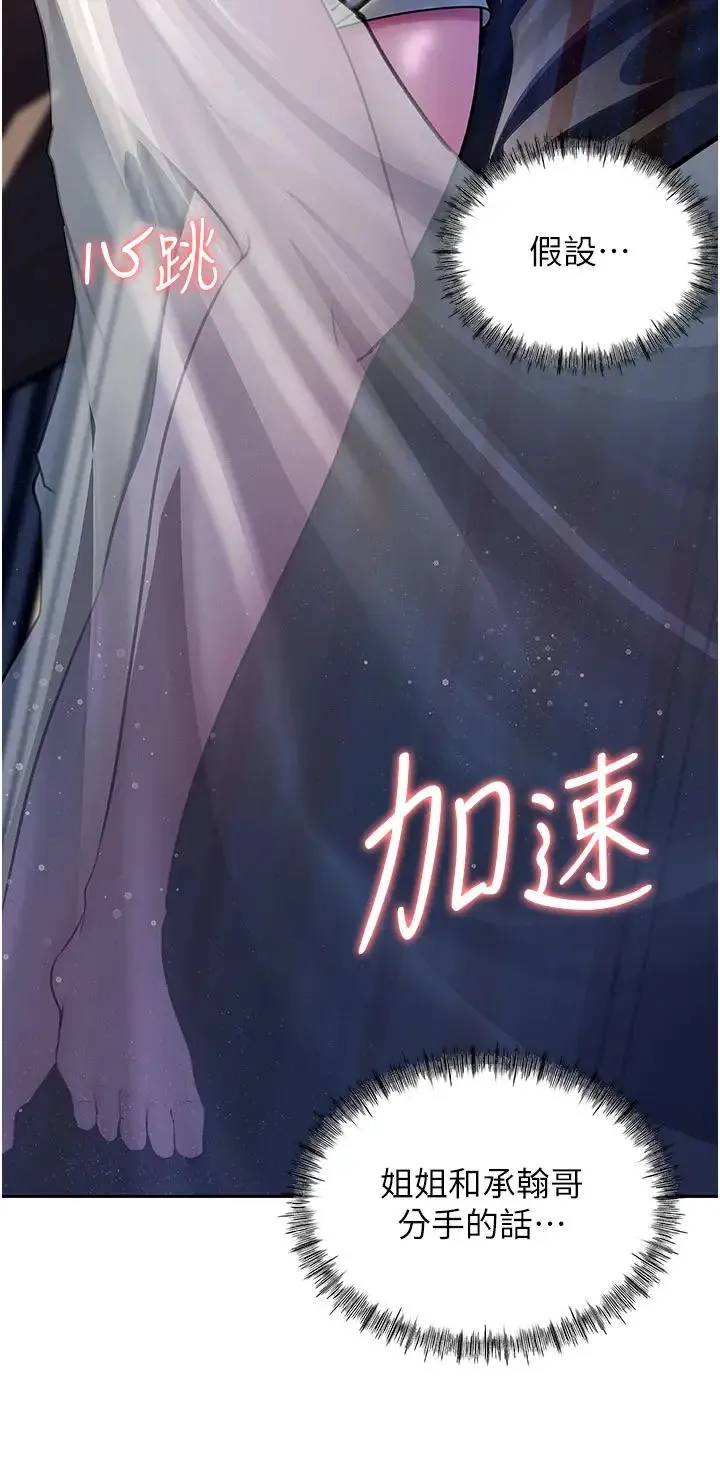 岳母为何那样 第8話-取代姐姐的機會來瞭 第15页