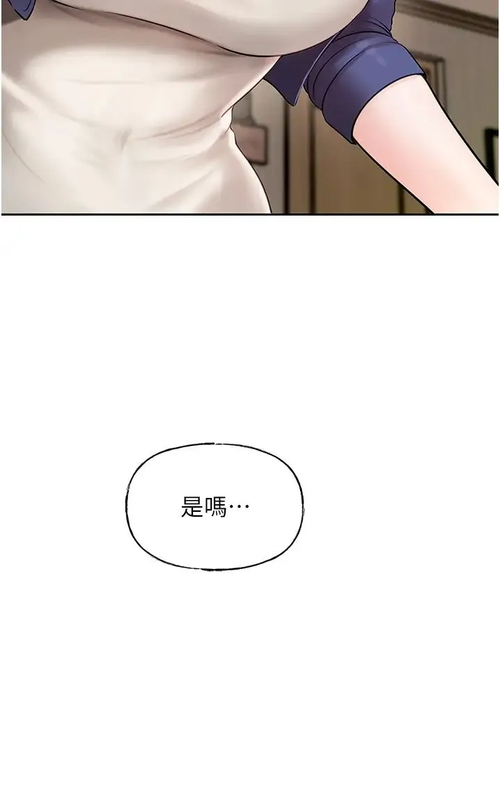 岳母为何那样 第8話-取代姐姐的機會來瞭 第21页