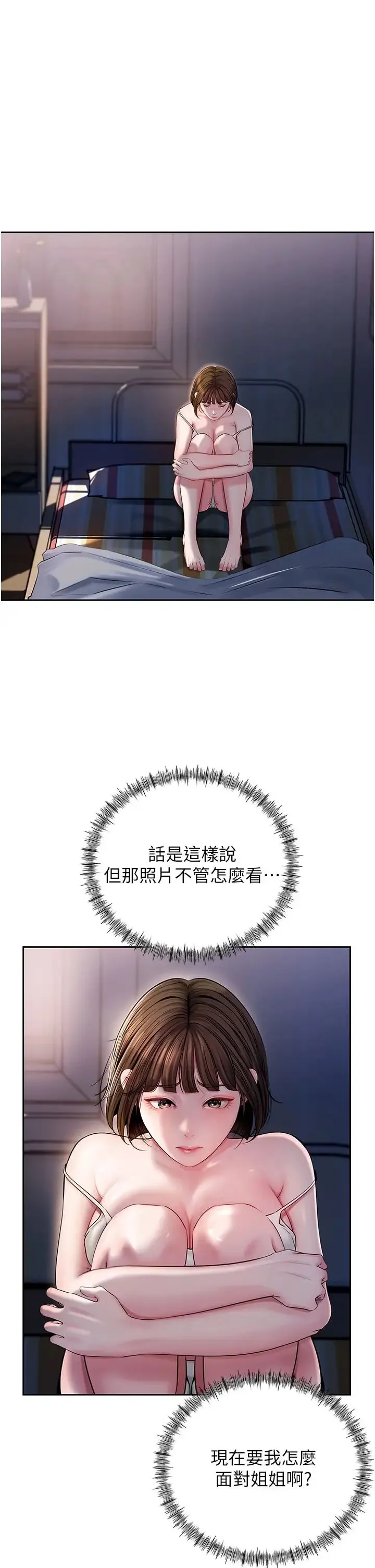 岳母为何那样 第8話-取代姐姐的機會來瞭 第11页