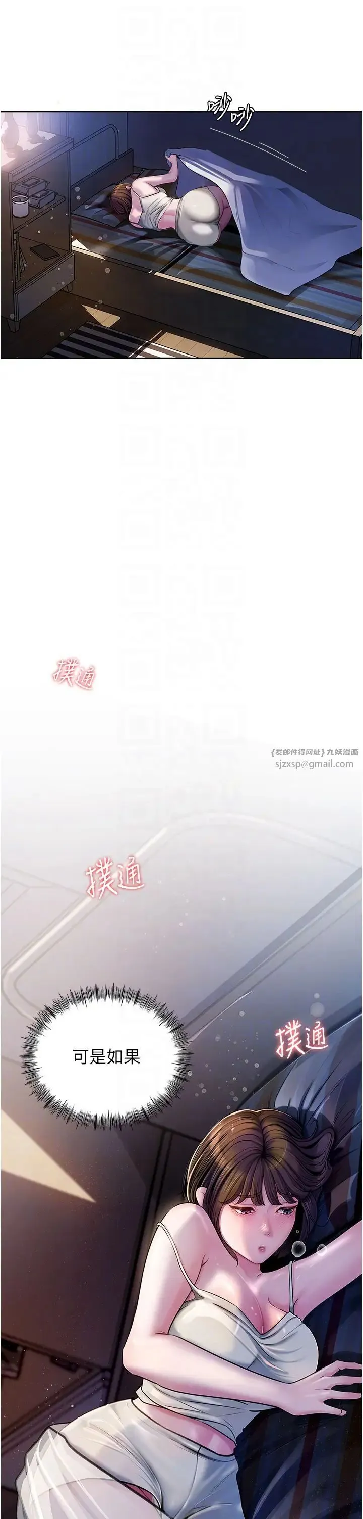岳母为何那样 第8話-取代姐姐的機會來瞭 第14页