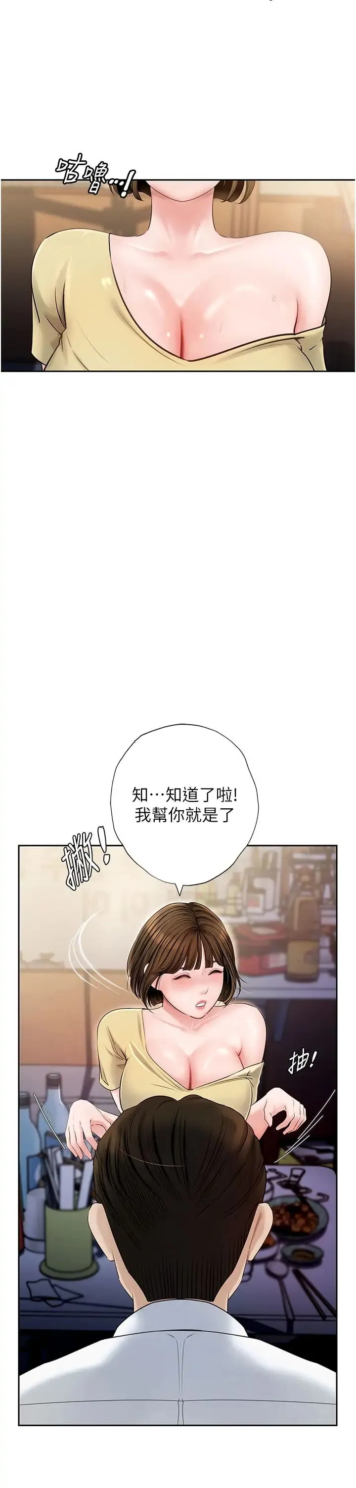 岳母为何那样 第8話-取代姐姐的機會來瞭 第7页