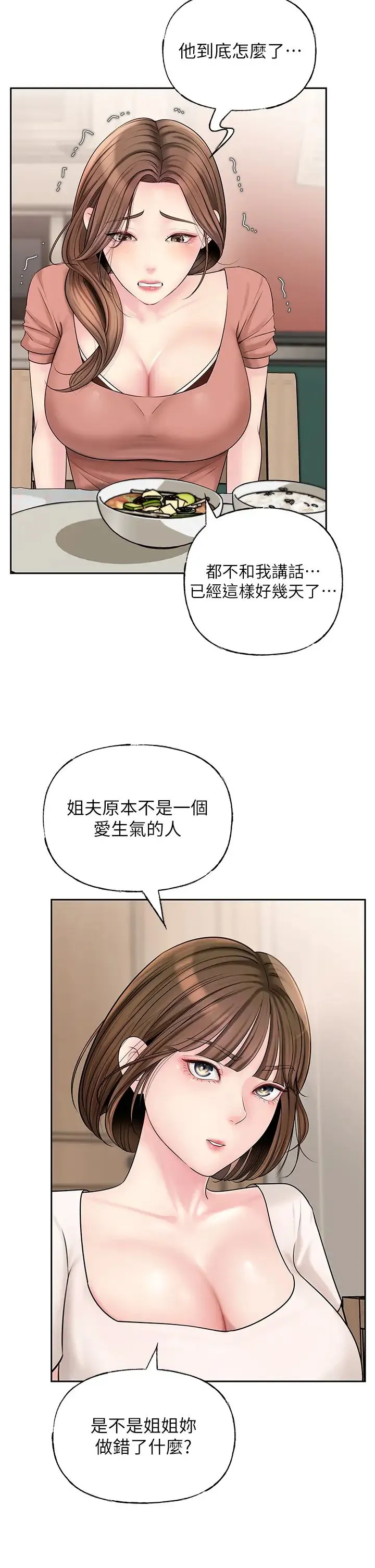 岳母为何那样 第8話-取代姐姐的機會來瞭 第29页