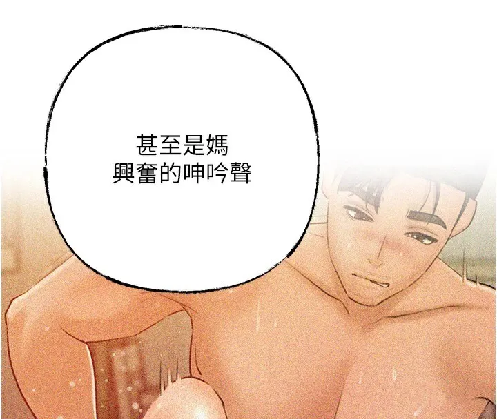 岳母为何那样 第36話-同時高潮的兩人 第4页