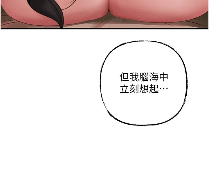 岳母为何那样 第36話-同時高潮的兩人 第8页