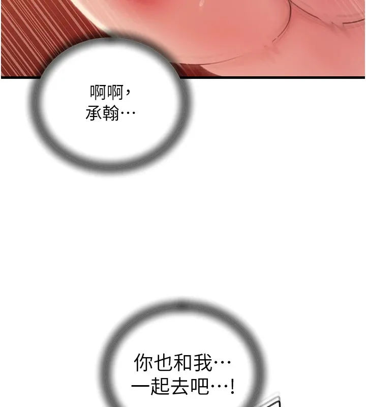 岳母为何那样 第36話-同時高潮的兩人 第92页