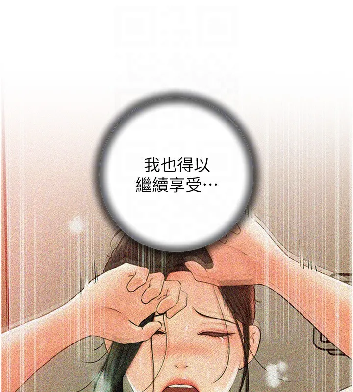 岳母为何那样 第36話-同時高潮的兩人 第19页