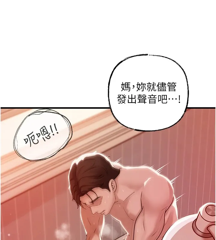 岳母为何那样 第36話-同時高潮的兩人 第75页