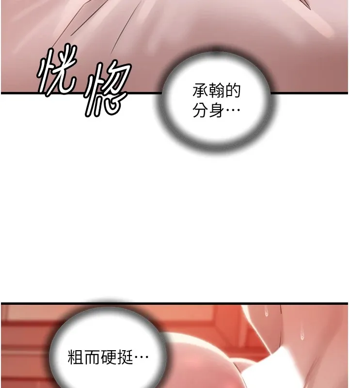 岳母为何那样 第36話-同時高潮的兩人 第54页