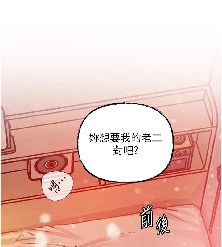 岳母为何那样 第36話-同時高潮的兩人 第50页