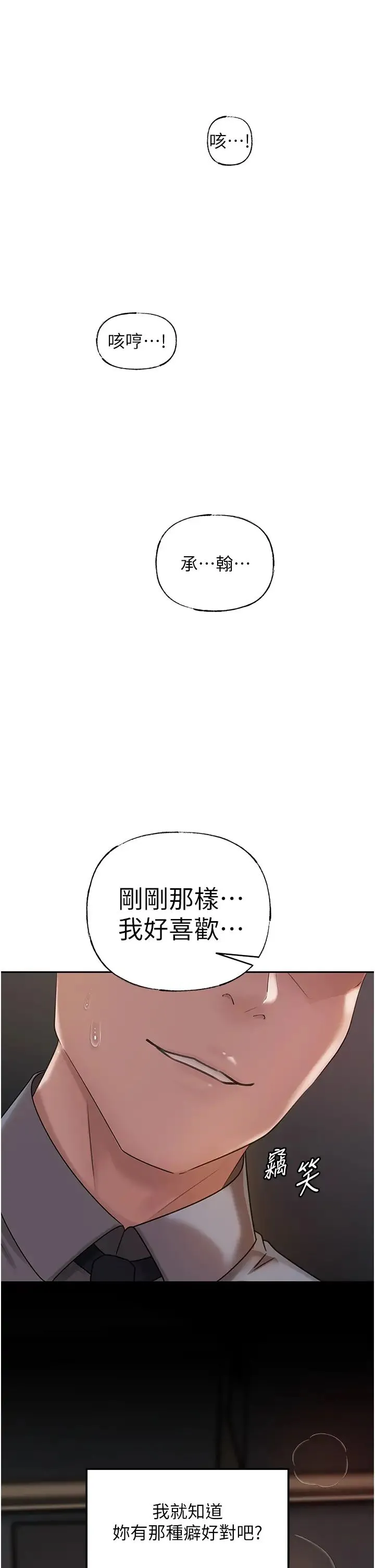 岳母为何那样 第14話-你來滿足我的性癖 第41页