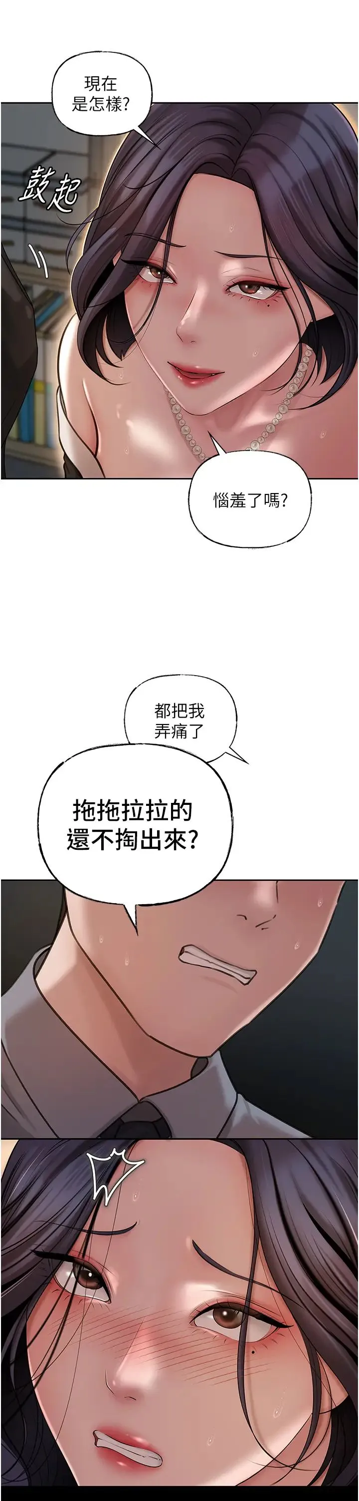 岳母为何那样 第14話-你來滿足我的性癖 第25页