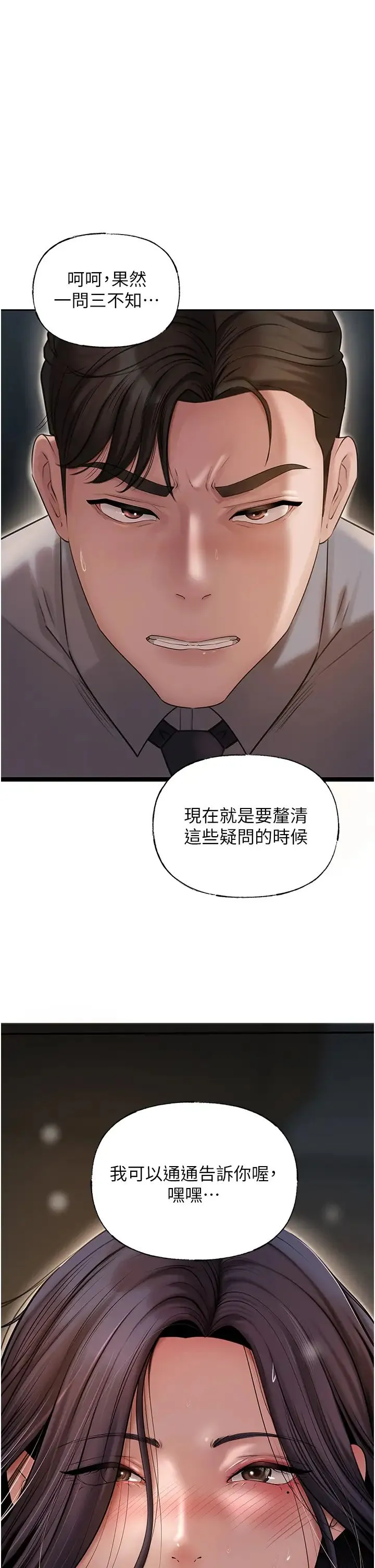 岳母为何那样 第14話-你來滿足我的性癖 第19页