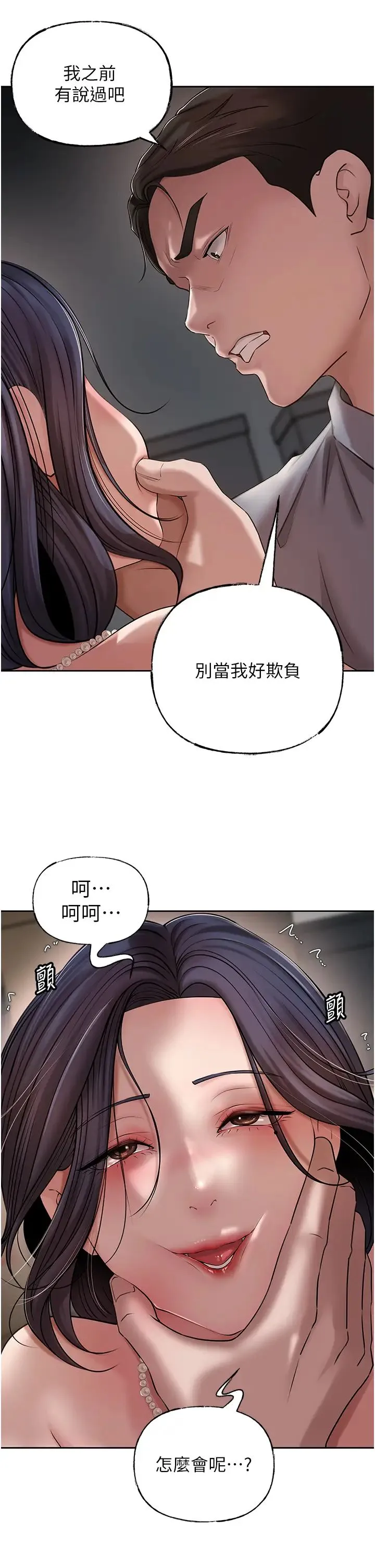 岳母为何那样 第14話-你來滿足我的性癖 第16页
