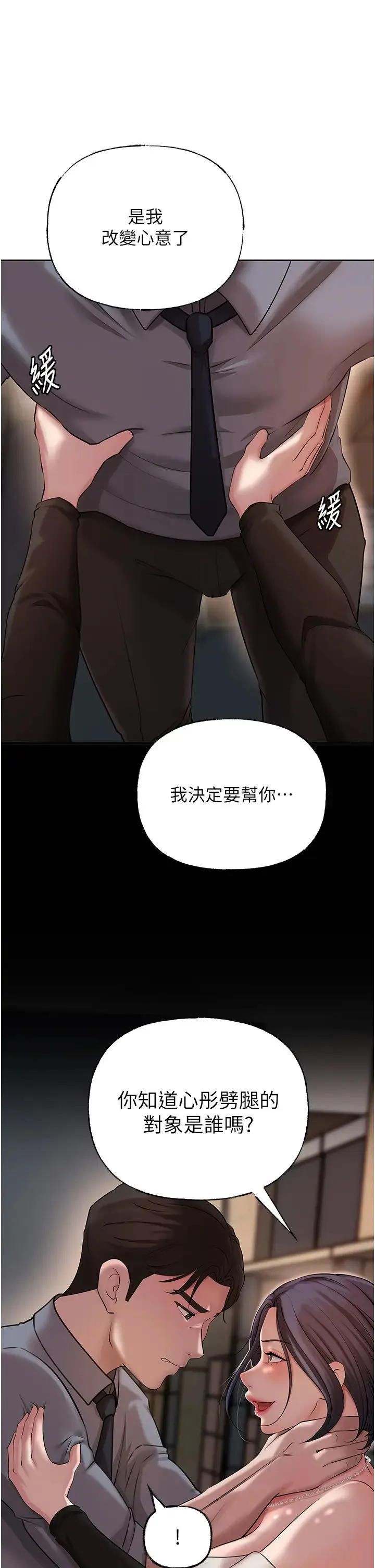 岳母为何那样 第14話-你來滿足我的性癖 第17页