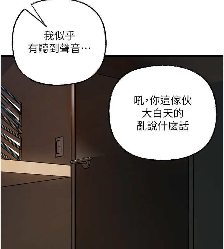 岳母为何那样 第41話-要被同事抓包了&hellip;?! 第84页