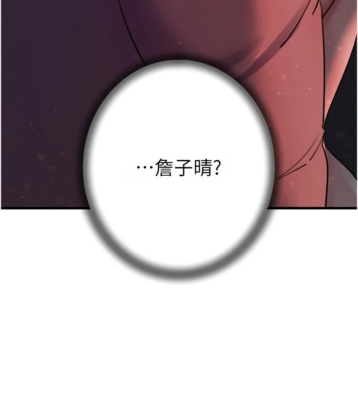 岳母为何那样 第41話-要被同事抓包了&hellip;?! 第117页