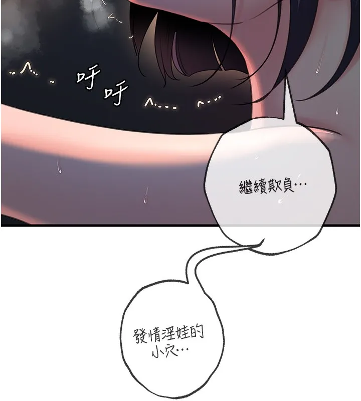 岳母为何那样 第41話-要被同事抓包了&hellip;?! 第111页