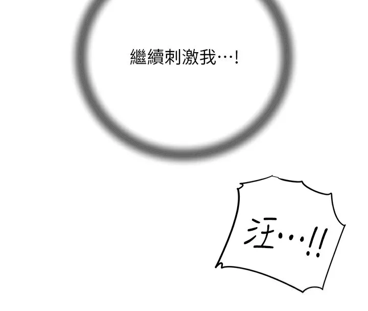 岳母为何那样 第41話-要被同事抓包了&hellip;?! 第54页