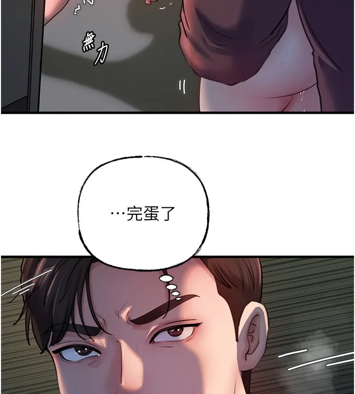 岳母为何那样 第41話-要被同事抓包了&hellip;?! 第65页