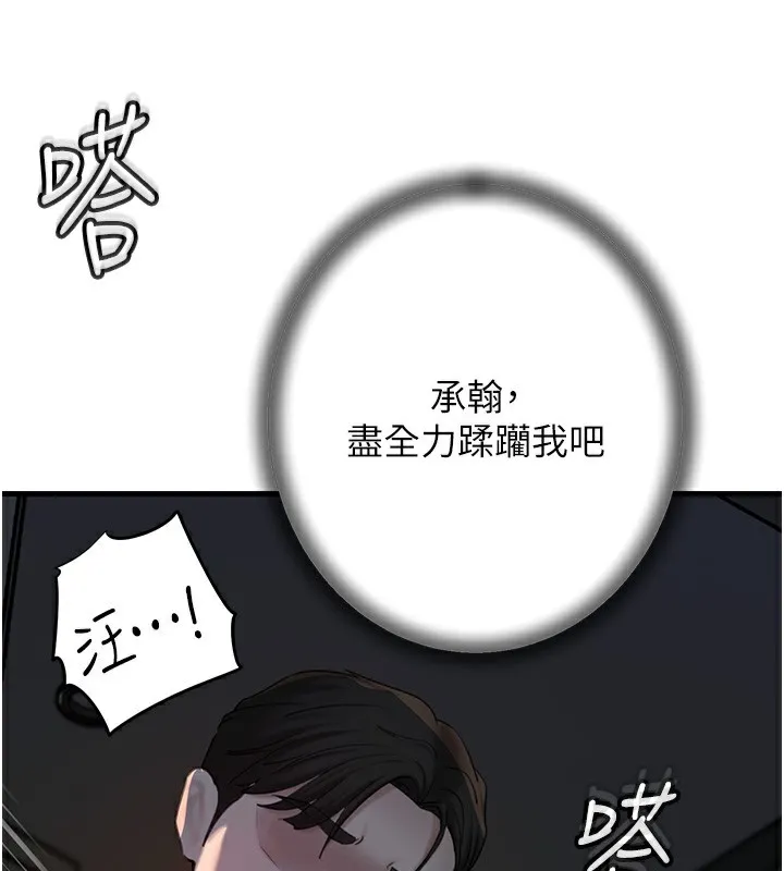 岳母为何那样 第41話-要被同事抓包了&hellip;?! 第51页