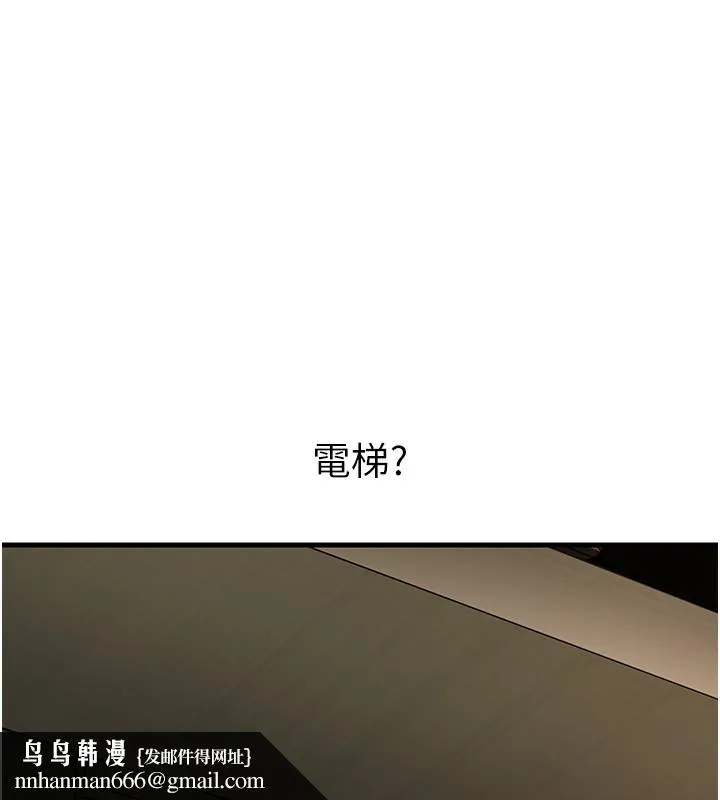 岳母为何那样 第41話-要被同事抓包了&hellip;?! 第61页