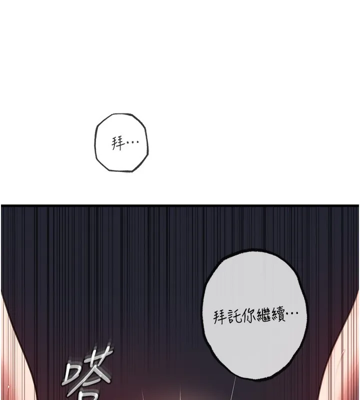 岳母为何那样 第41話-要被同事抓包了&hellip;?! 第21页