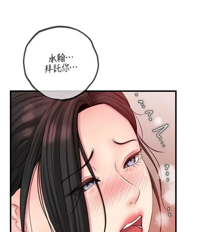 岳母为何那样 第31話-承翰!我們不行這樣&hellip;! 第33页