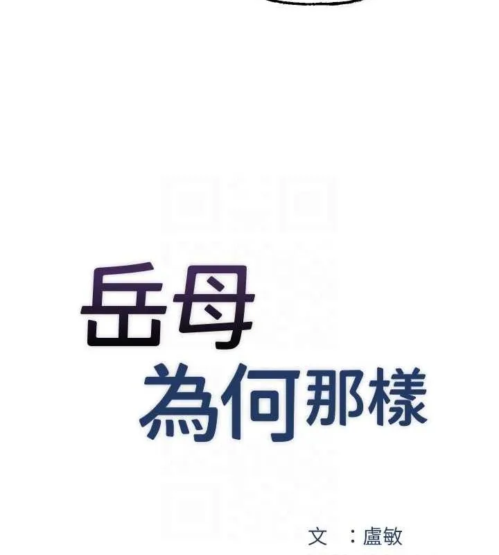 岳母为何那样 第31話-承翰!我們不行這樣&hellip;! 第28页