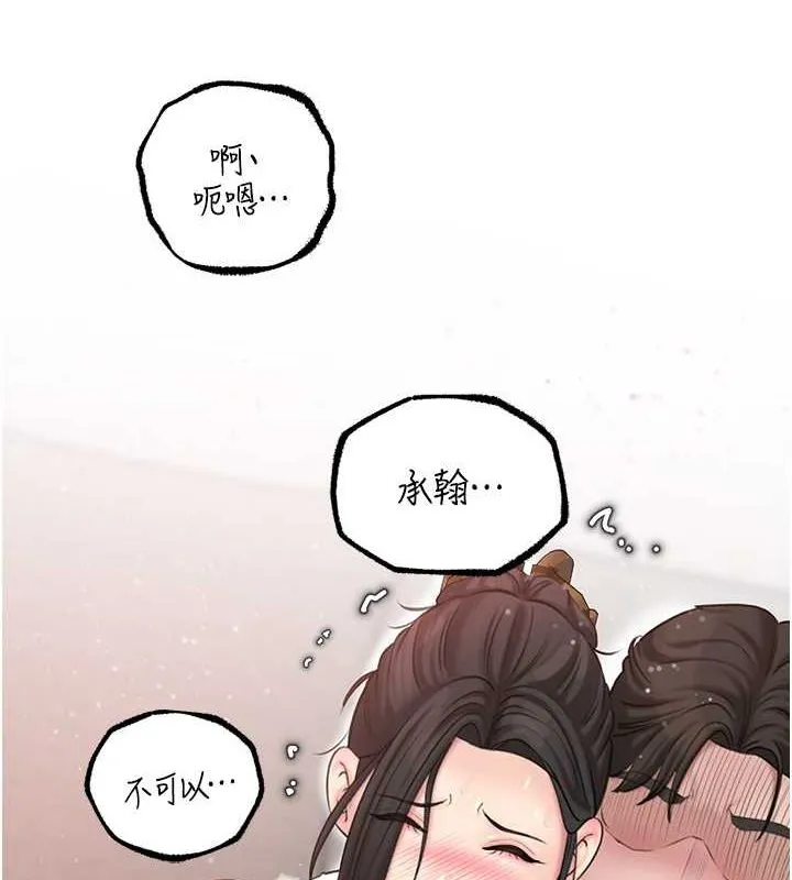 岳母为何那样 第31話-承翰!我們不行這樣&hellip;! 第2页