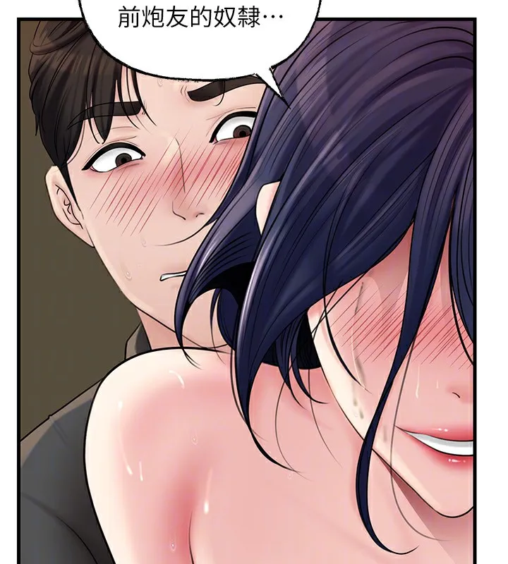 岳母为何那样 第63話-隨時待命的洩慾工具 第131页