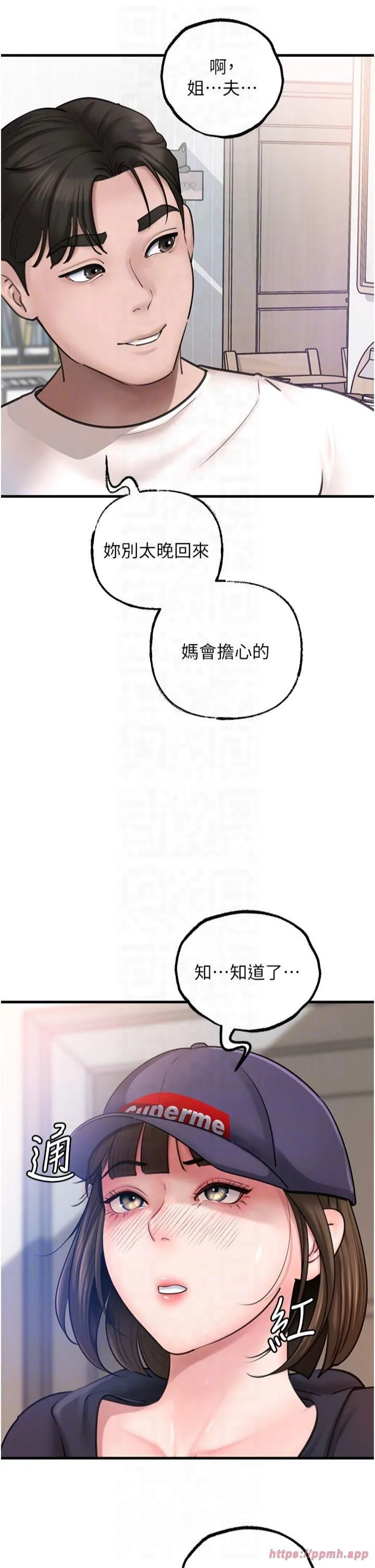 岳母为何那样 第27話-妳又在發春啦? 第22页
