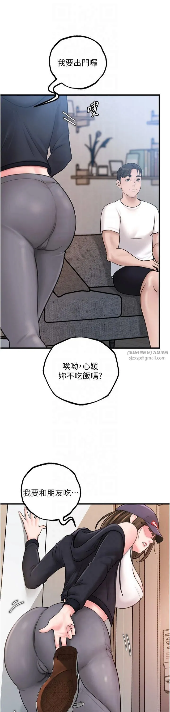 岳母为何那样 第27話-妳又在發春啦? 第19页