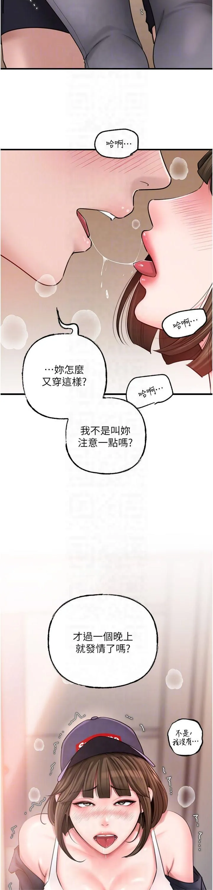 岳母为何那样 第27話-妳又在發春啦? 第26页