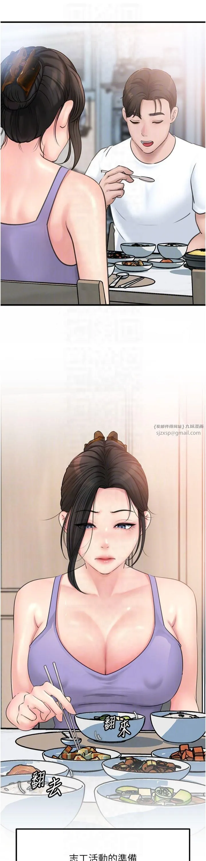 岳母为何那样 第27話-妳又在發春啦? 第14页