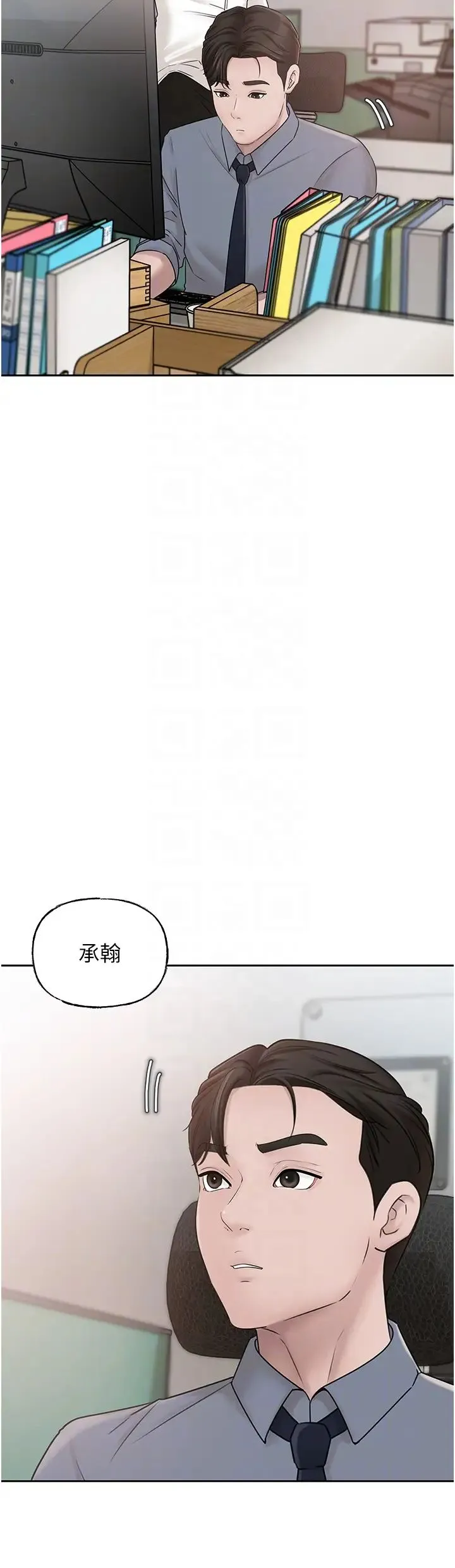 岳母为何那样 第13話-詹代理的主動出擊 第10页