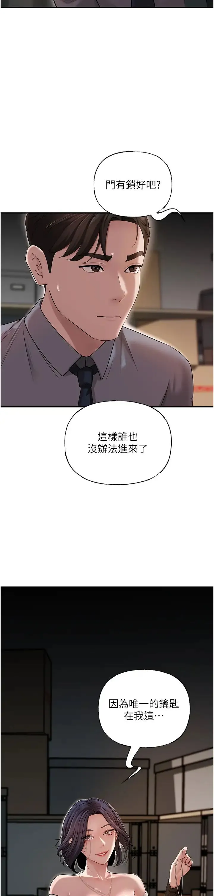 岳母为何那样 第13話-詹代理的主動出擊 第36页