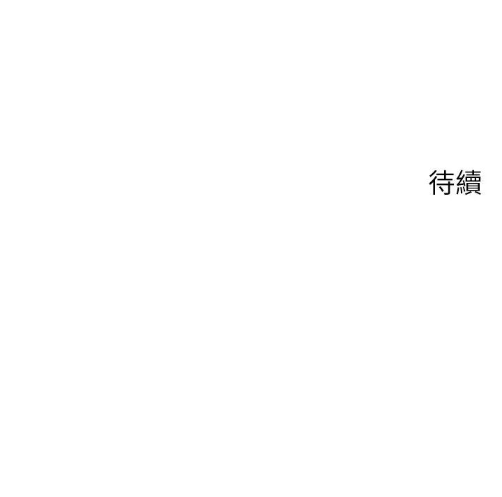 岳母为何那样 第13話-詹代理的主動出擊 第38页