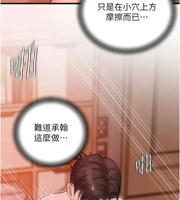 岳母为何那样 第33話-被情慾支配的禁忌關係 第8页