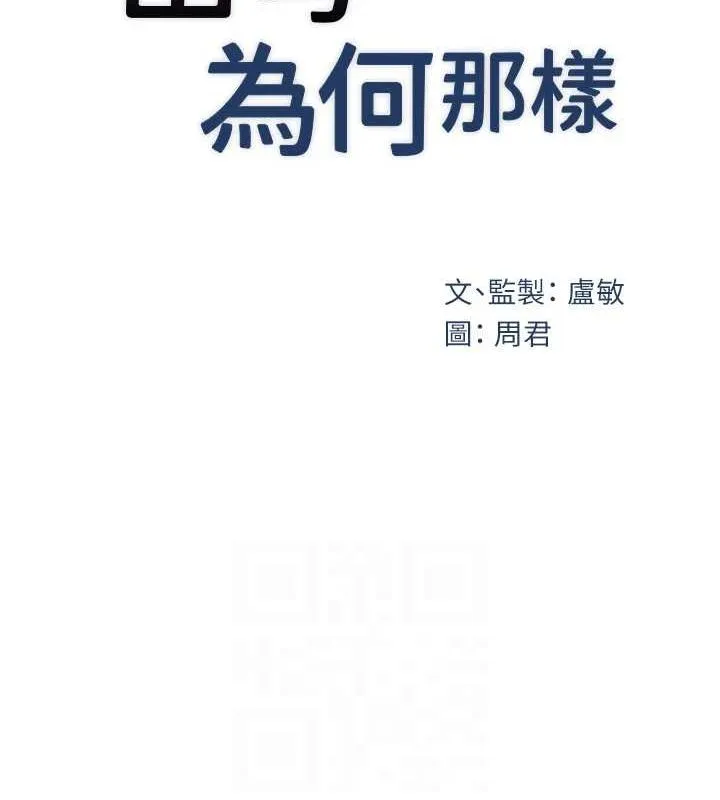 岳母为何那样 第33話-被情慾支配的禁忌關係 第28页