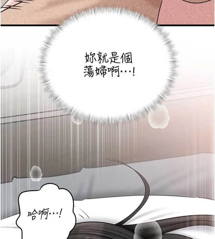 岳母为何那样 第94話-永不停歇的肆意侵犯 第10页